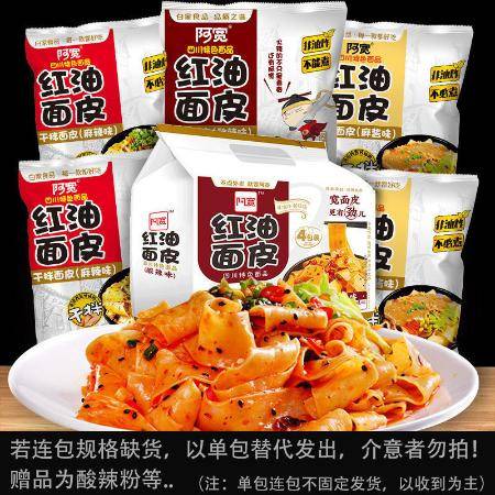 阿宽红油面皮四川干拌面擀凉皮即食速食方便面泡面食品袋装批发