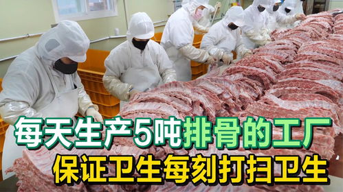 每天生产5吨排骨的工厂,为了保证食品卫生,每刻都要打扫卫生