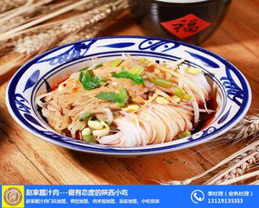 凉皮培训费用 西安赵家腊汁肉 湖北凉皮培训