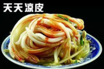 天天凉皮加盟电话是多少?