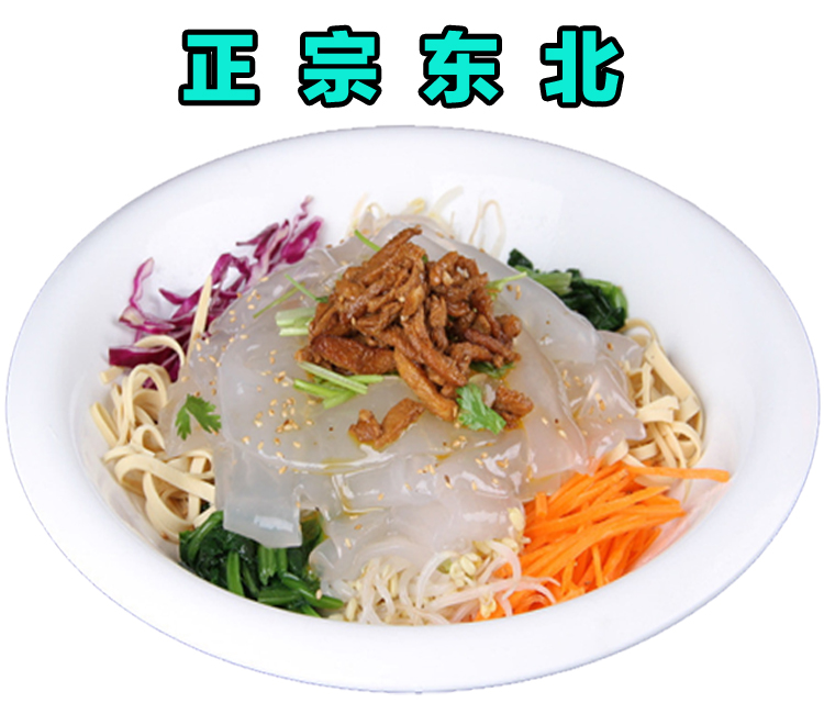 大拉皮东北大拉皮干土豆粉水拉皮凉拌 东北凉皮150克×5袋包邮