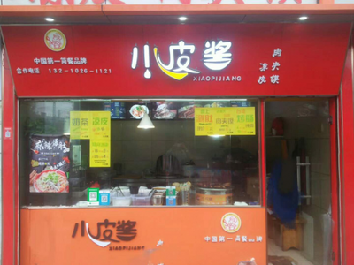 从豫北濮阳到青岛,李少飞的十年它乡凉皮梦