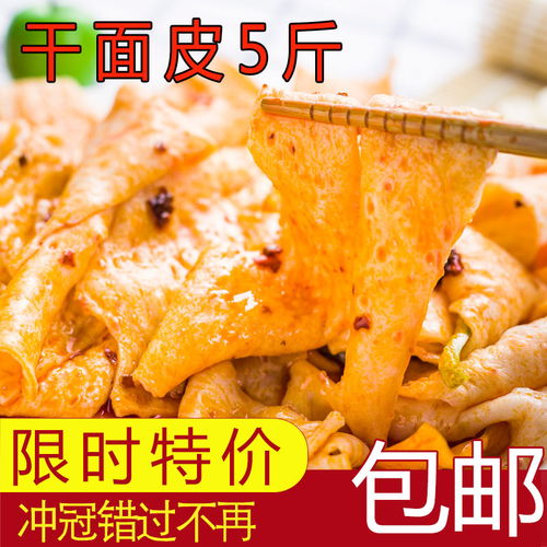 特惠免煮干凉皮 干面皮5斤装 可泡30碗方便速食 农家自制山东特产