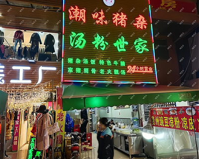 潮汕汤粉世家:用产品和服务打动餐饮美食消费者