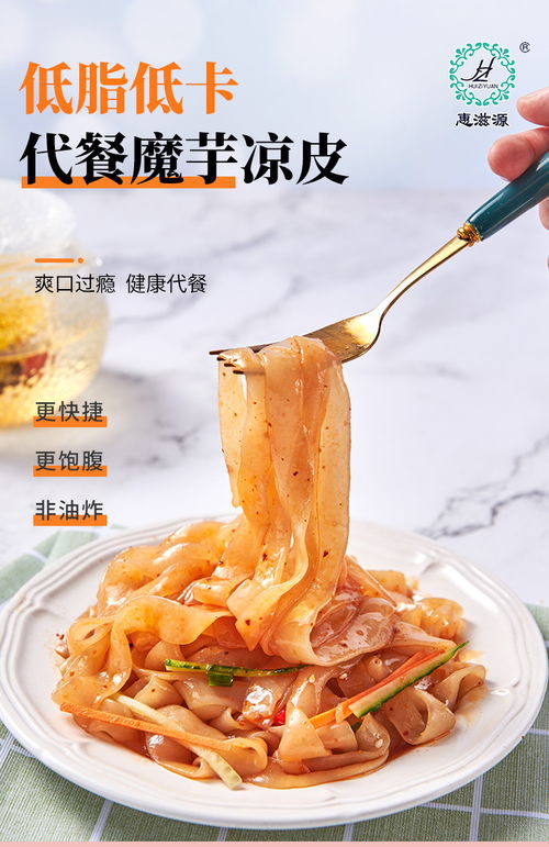湖北魔芋凉皮260克 袋 4即食免煮 0脂肪低卡饱腹代餐主食魔芋面粉丝食品