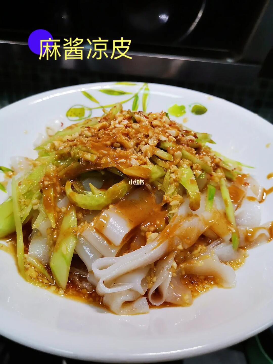麻酱凉皮 夏日清爽的传统美食